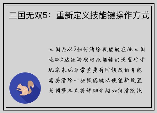 三国无双5：重新定义技能键操作方式