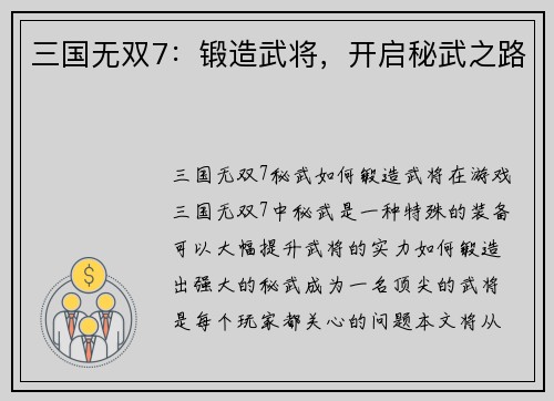 三国无双7：锻造武将，开启秘武之路