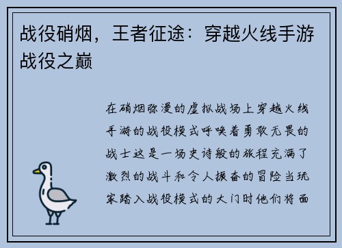 战役硝烟，王者征途：穿越火线手游战役之巅