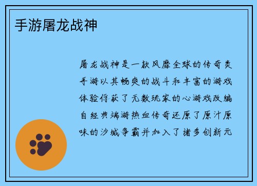 手游屠龙战神