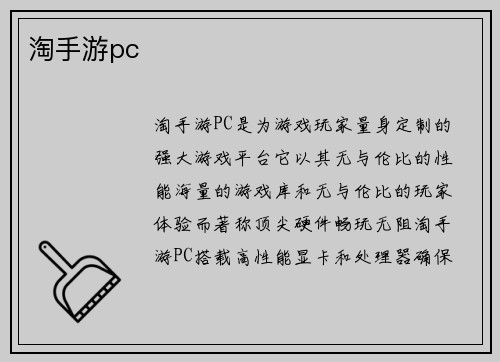 淘手游pc