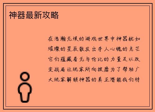 神器最新攻略