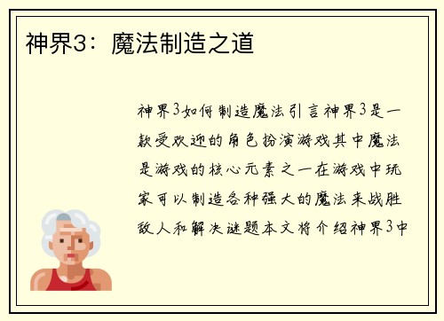 神界3：魔法制造之道