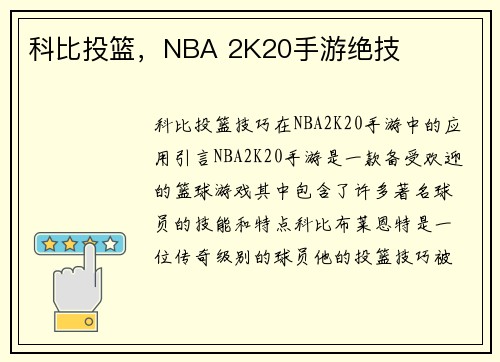 科比投篮，NBA 2K20手游绝技