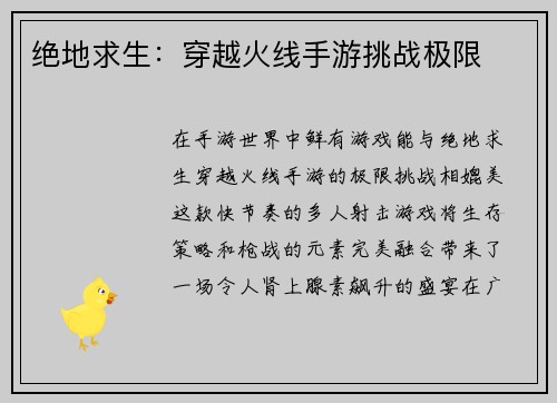 绝地求生：穿越火线手游挑战极限