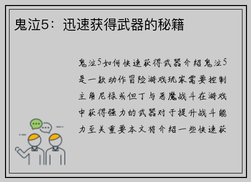 鬼泣5：迅速获得武器的秘籍